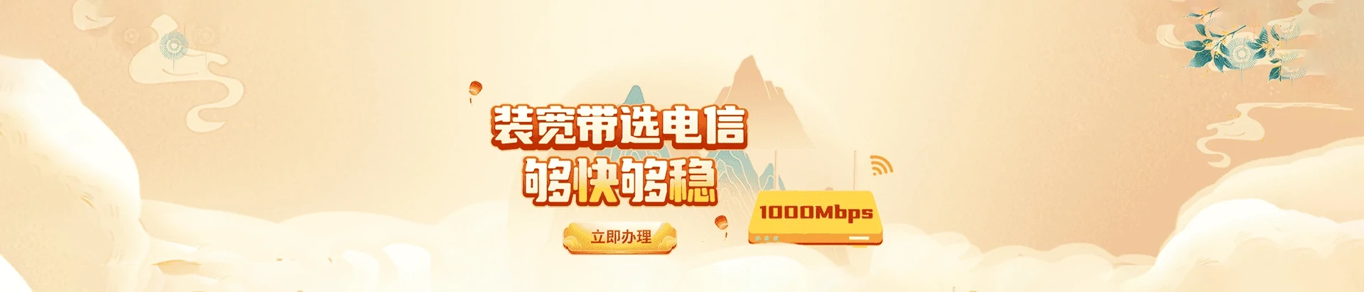 银海区电信宽带